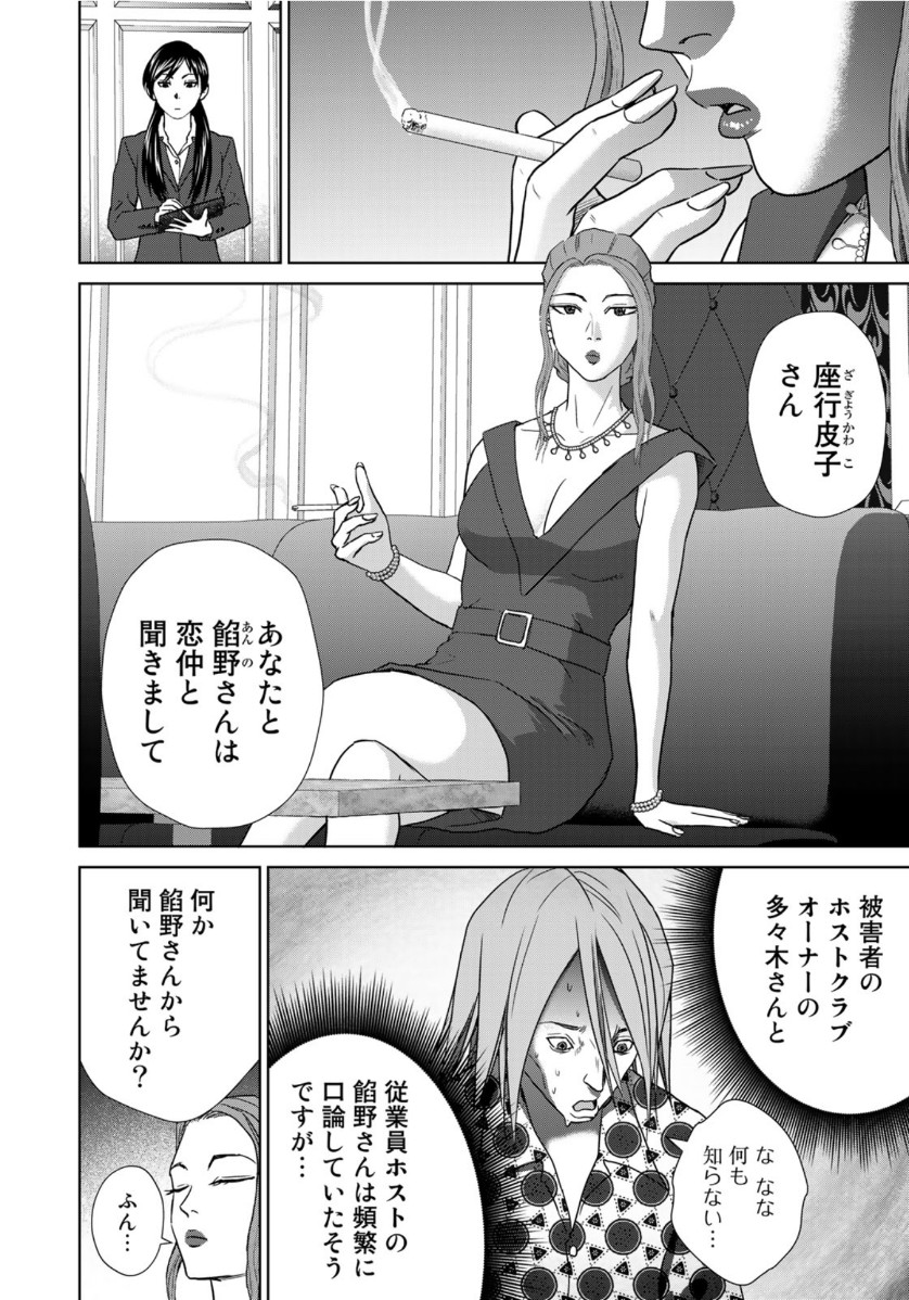 調理刑事の捜索ごはん 第2話 - Page 10