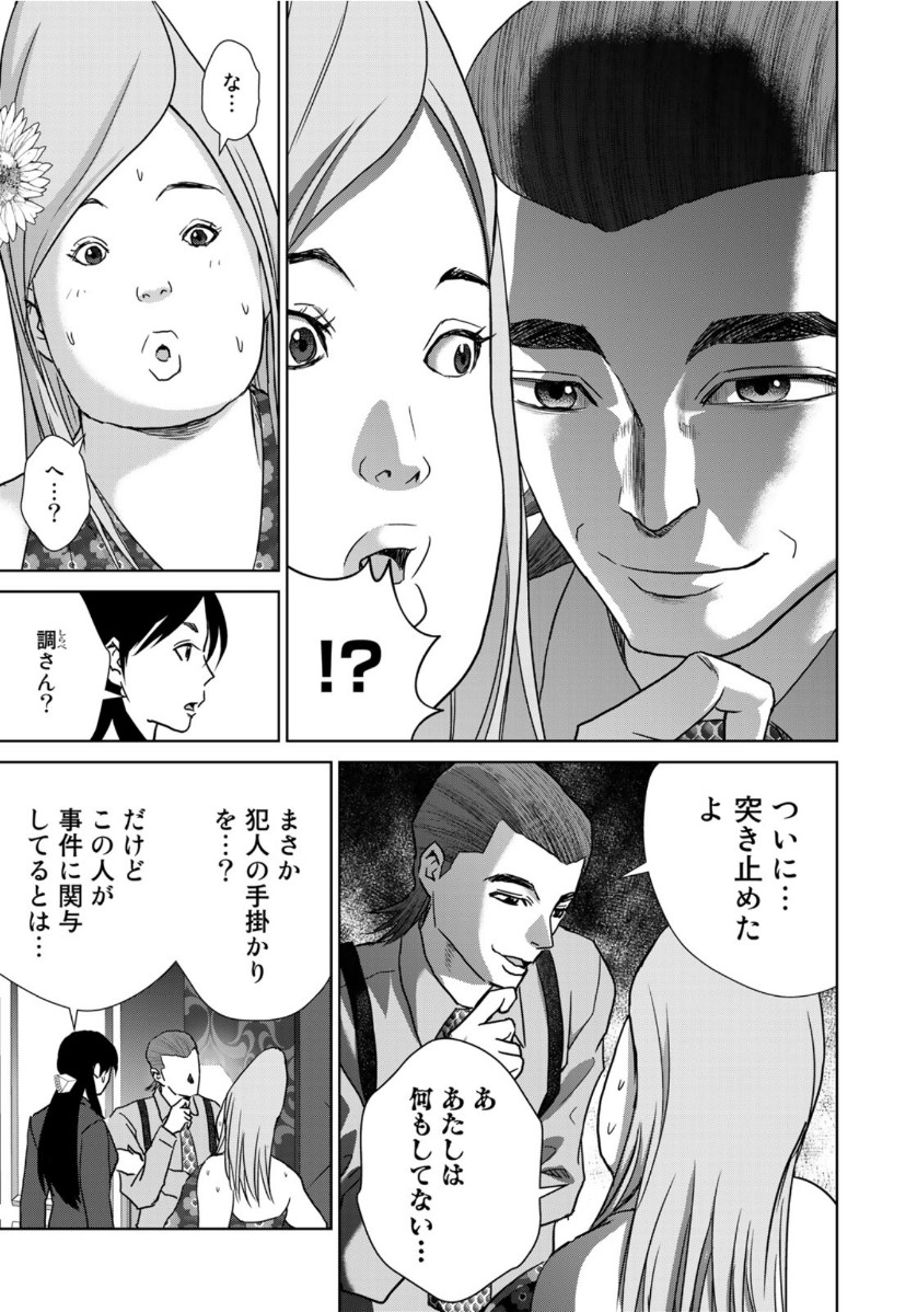 調理刑事の捜索ごはん 第2話 - Page 13