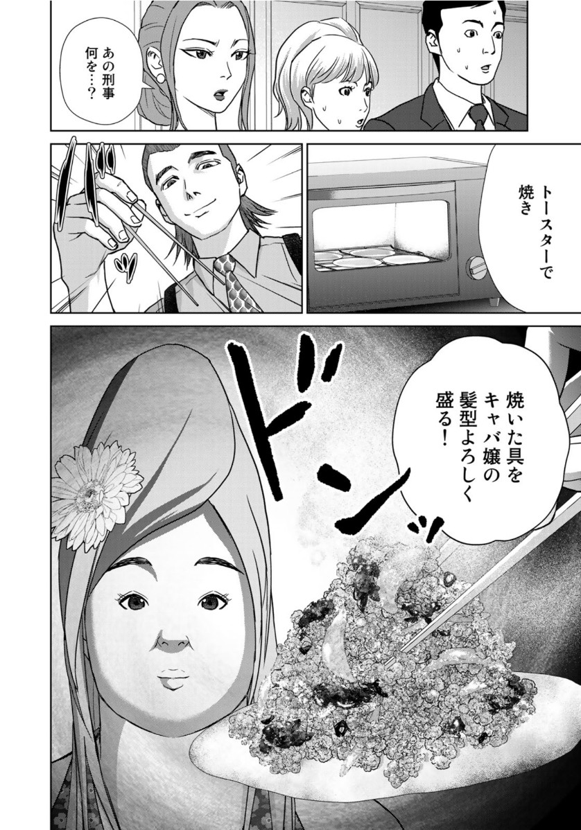 調理刑事の捜索ごはん 第2話 - Page 16