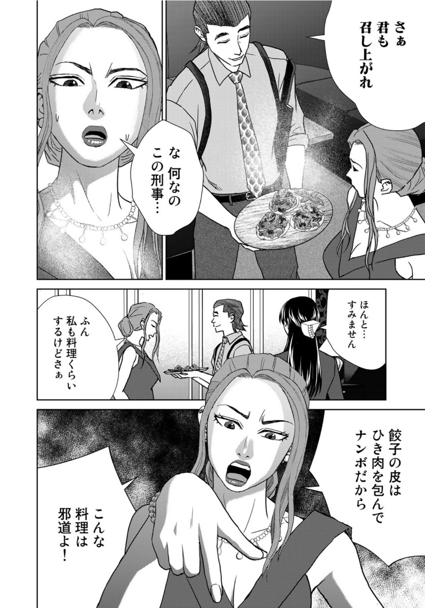 調理刑事の捜索ごはん 第2話 - Page 18