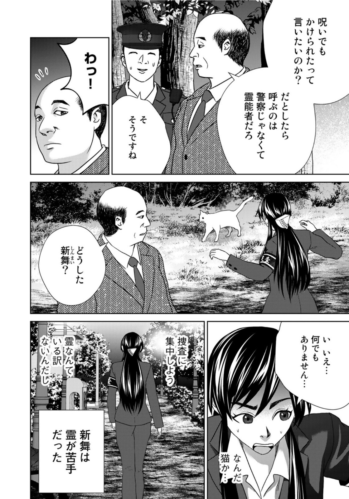 調理刑事の捜索ごはん 第20話 - Page 6