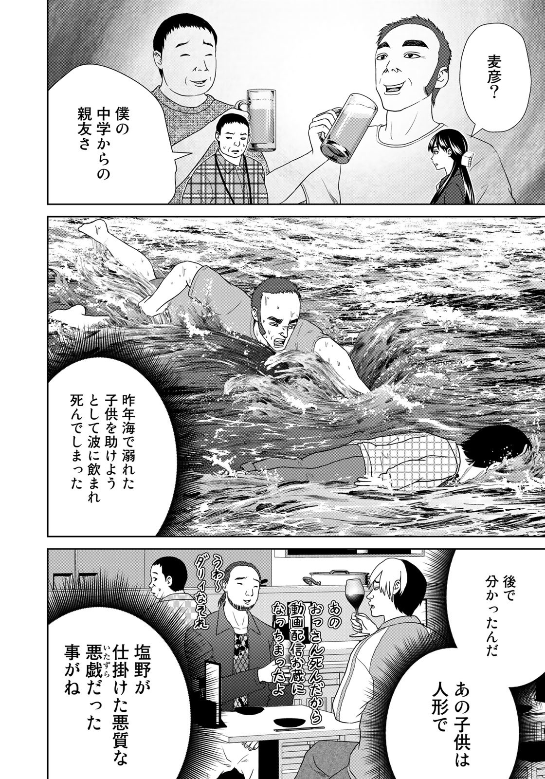 調理刑事の捜索ごはん 第21話 - Page 8