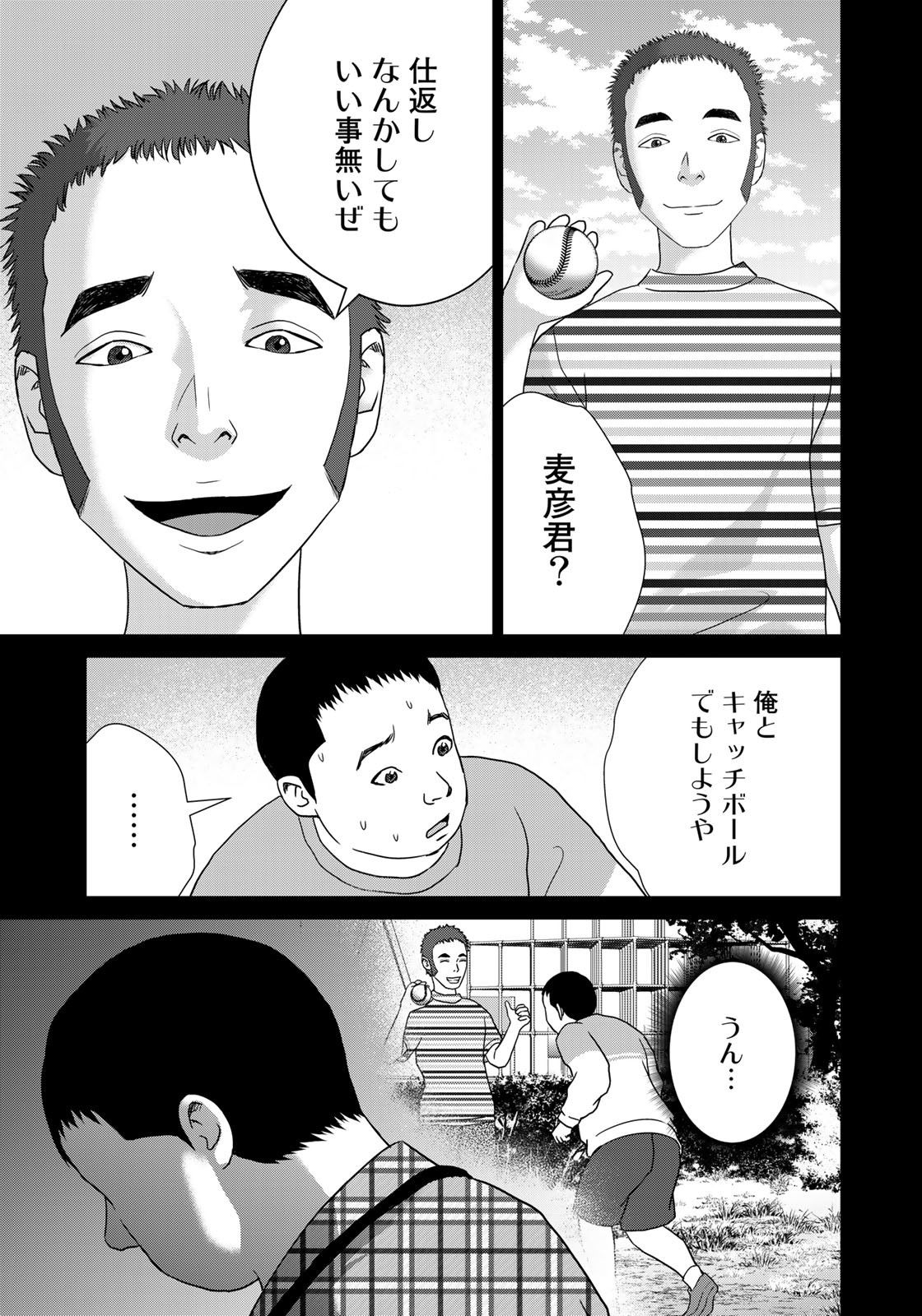 調理刑事の捜索ごはん 第21話 - Page 17