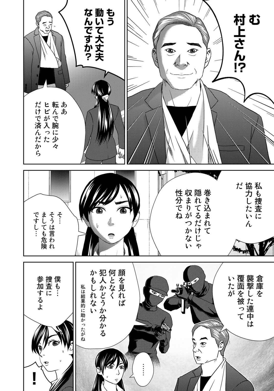 調理刑事の捜索ごはん 第23話 - Page 8