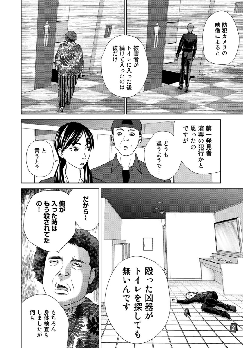 調理刑事の捜索ごはん 第3話 - Page 8