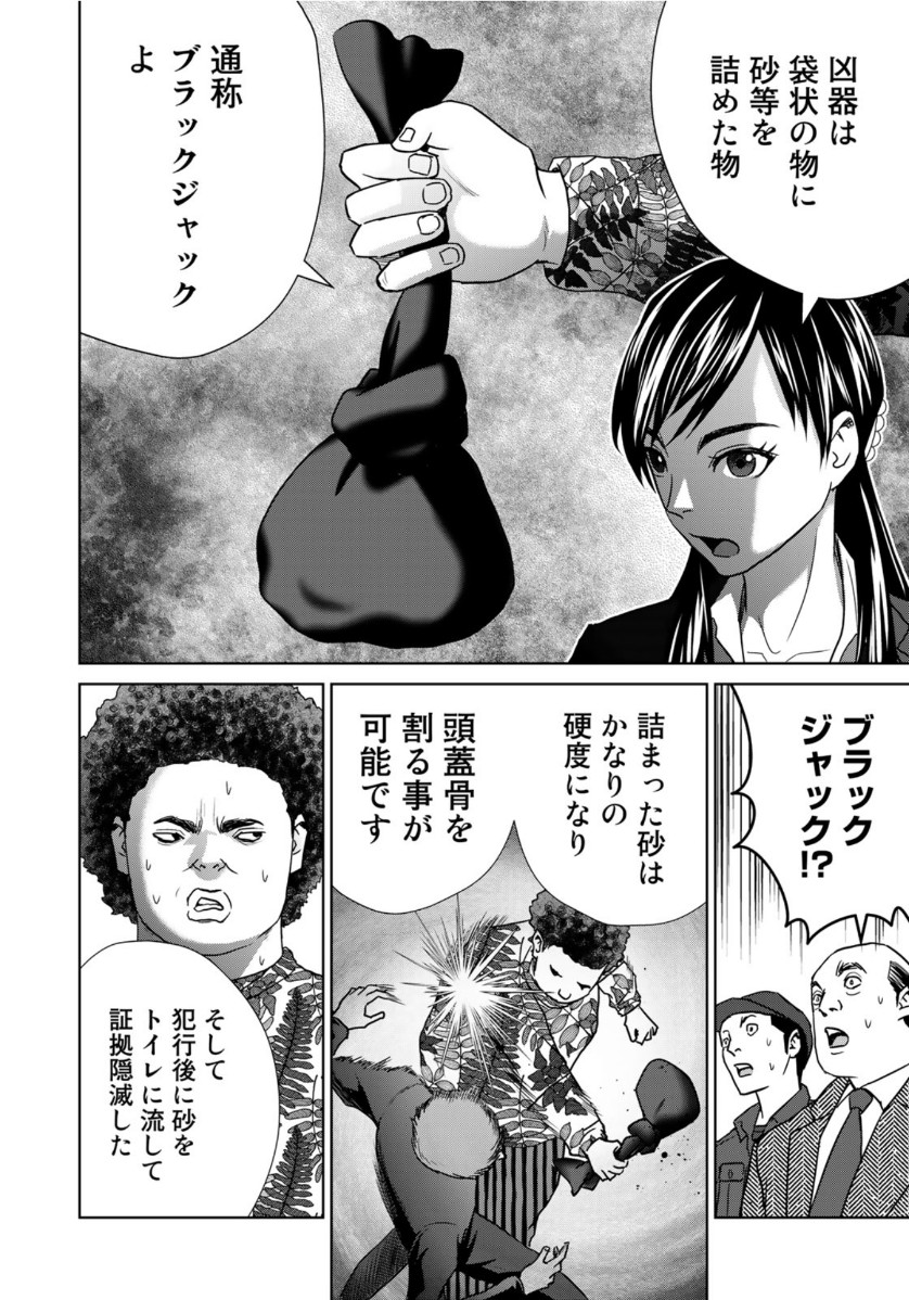 調理刑事の捜索ごはん 第3話 - Page 18