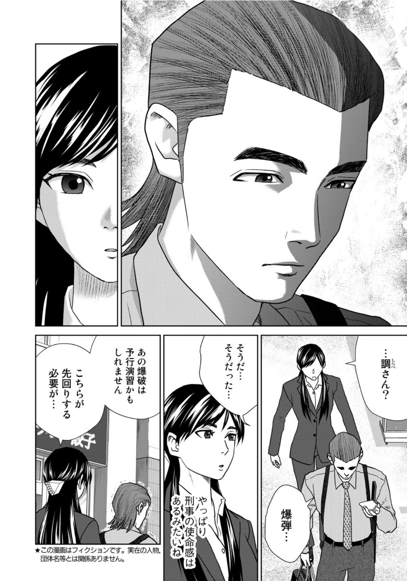 調理刑事の捜索ごはん 第4話 - Page 2