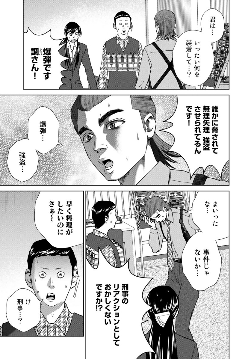 調理刑事の捜索ごはん 第4話 - Page 9