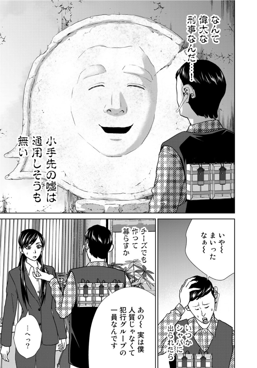 調理刑事の捜索ごはん 第4話 - Page 19