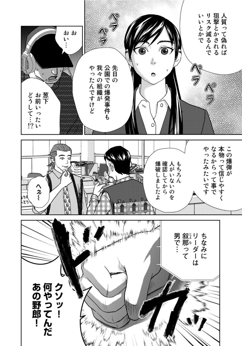 調理刑事の捜索ごはん 第4話 - Page 20