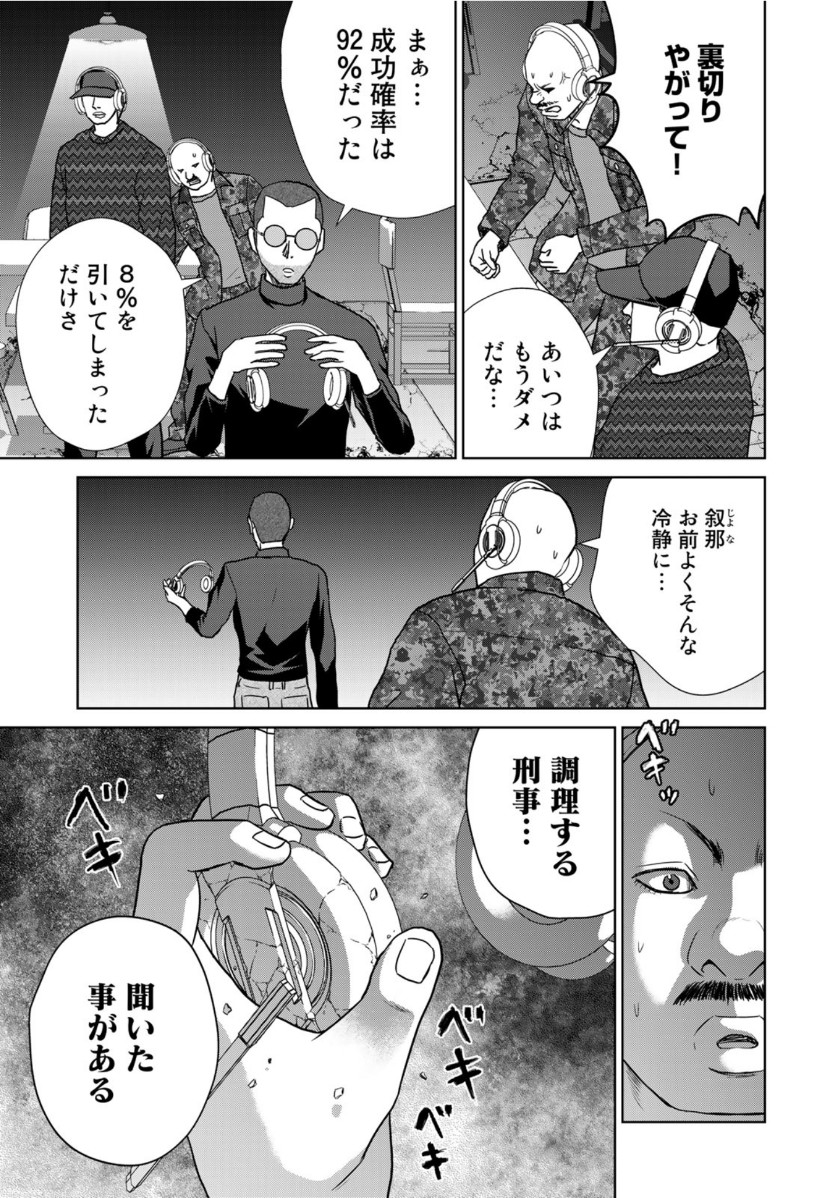 調理刑事の捜索ごはん 第4話 - Page 21