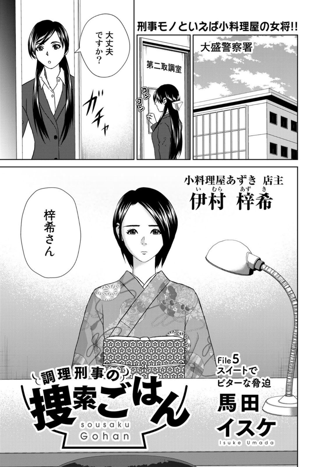 調理刑事の捜索ごはん 第5話 - Page 1