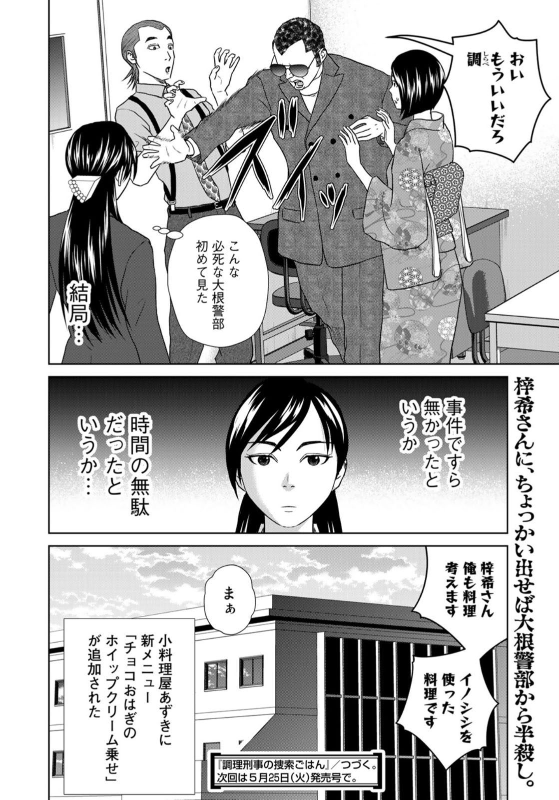 調理刑事の捜索ごはん 第5話 - Page 20