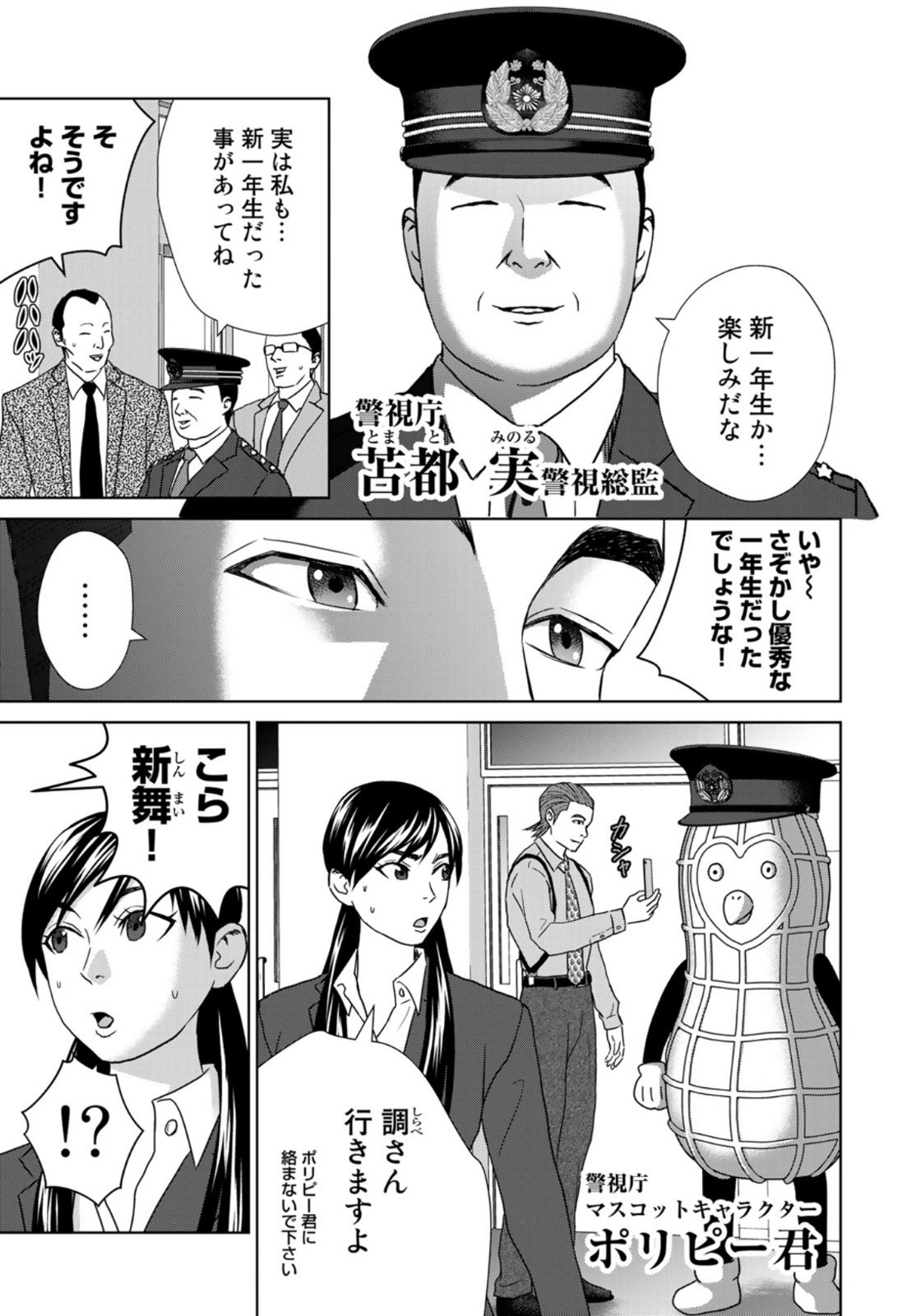 調理刑事の捜索ごはん 第6話 - Page 3