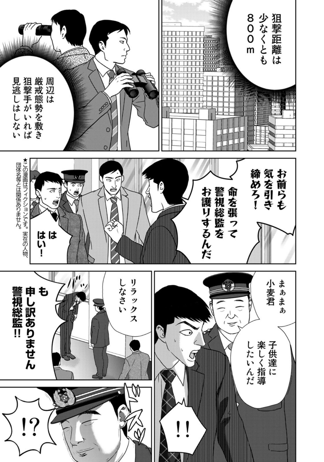 調理刑事の捜索ごはん 第6話 - Page 5