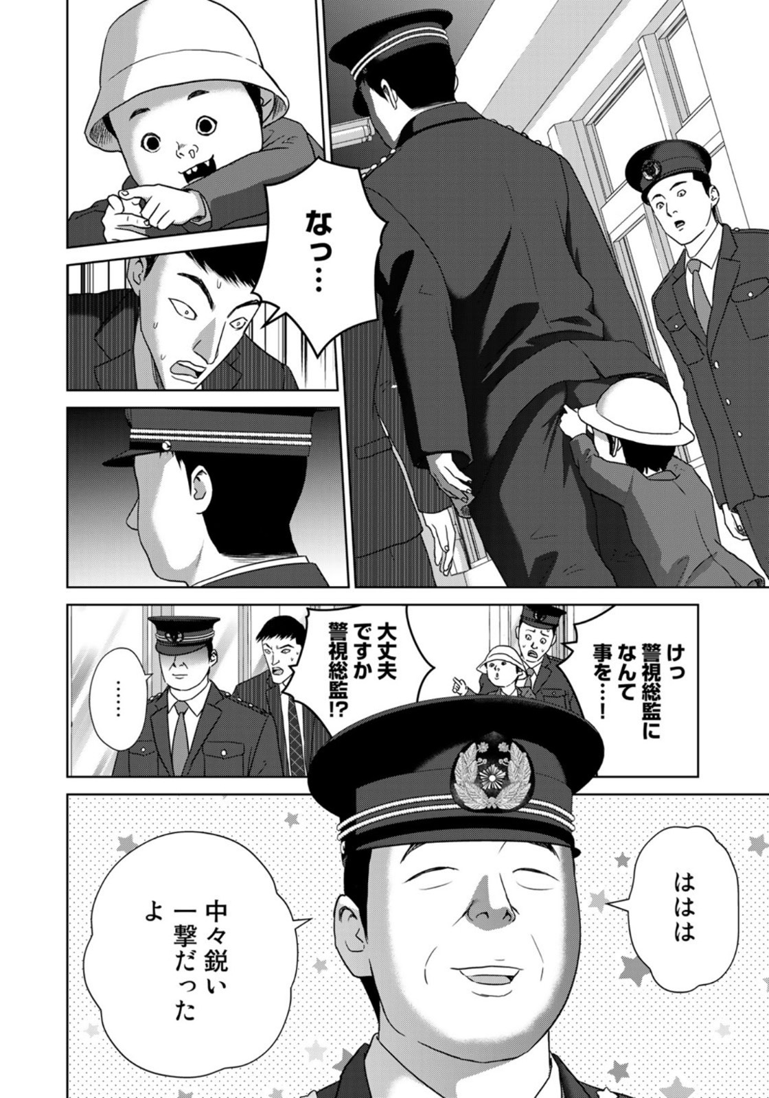 調理刑事の捜索ごはん 第6話 - Page 6