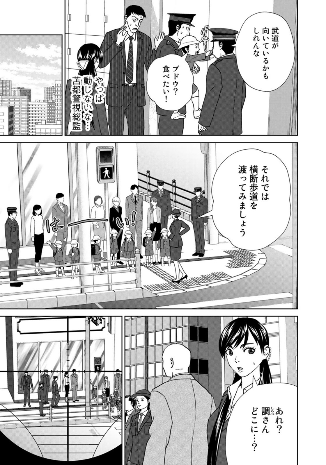 調理刑事の捜索ごはん 第6話 - Page 7