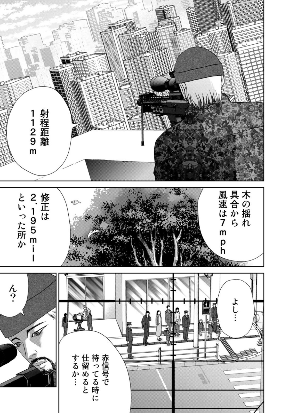 調理刑事の捜索ごはん 第6話 - Page 9