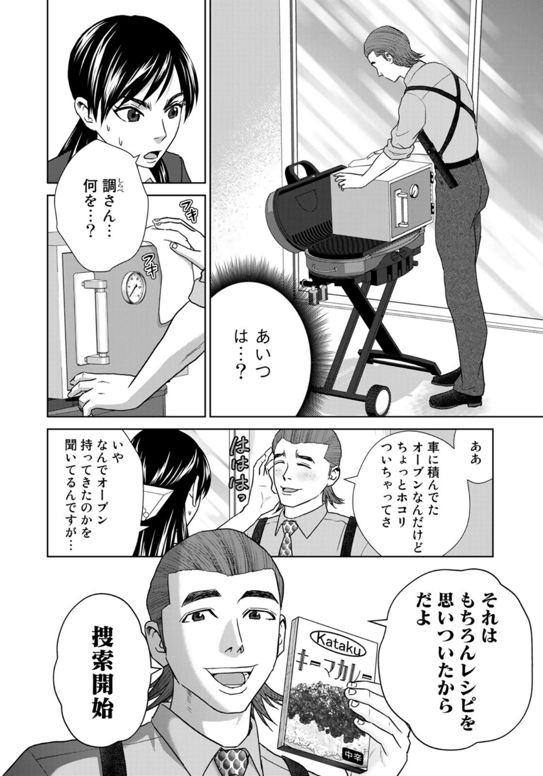 調理刑事の捜索ごはん 第6話 - Page 10