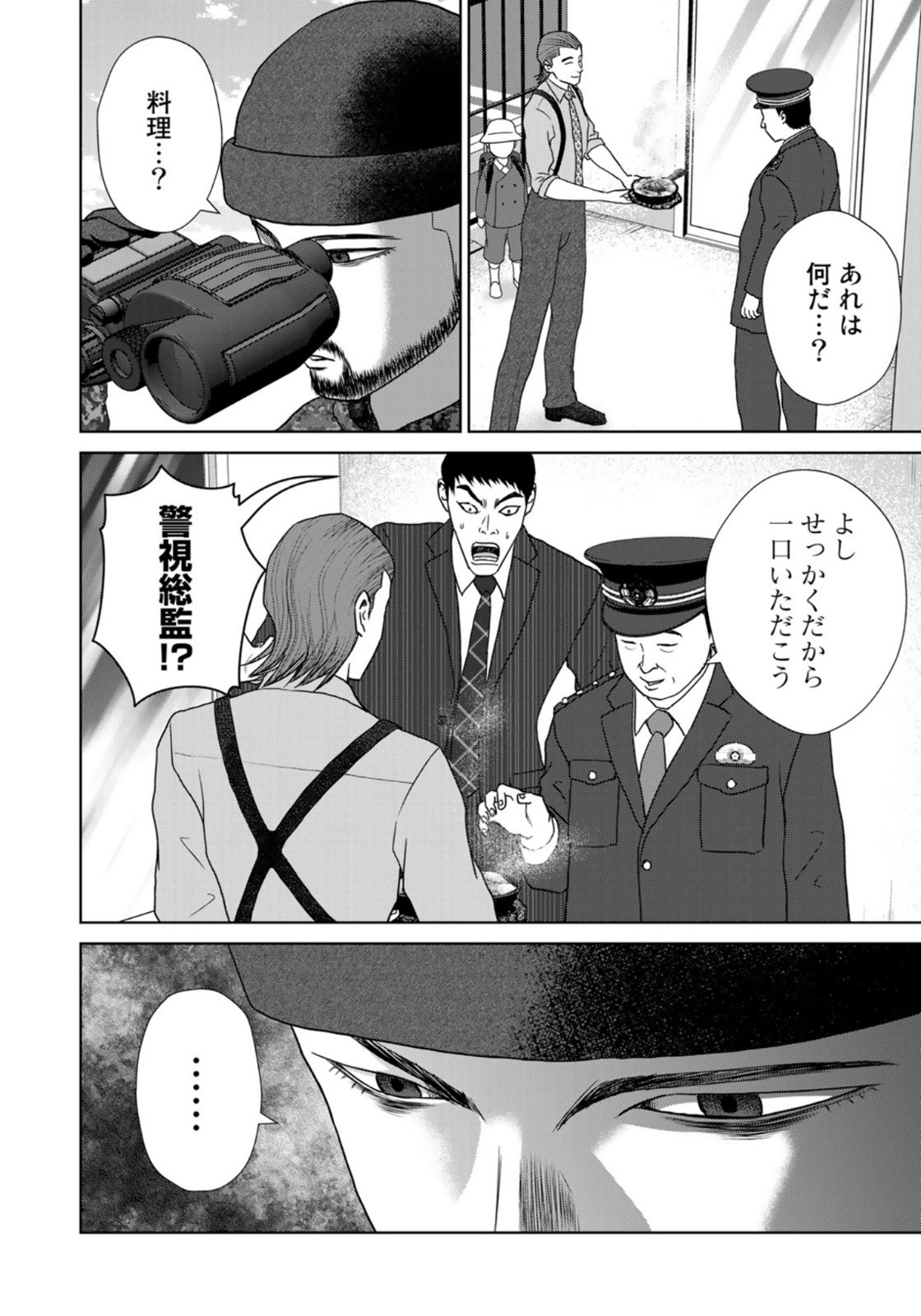 調理刑事の捜索ごはん 第6話 - Page 14