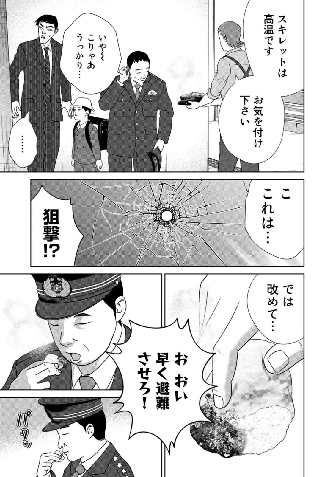 調理刑事の捜索ごはん 第6話 - Page 17