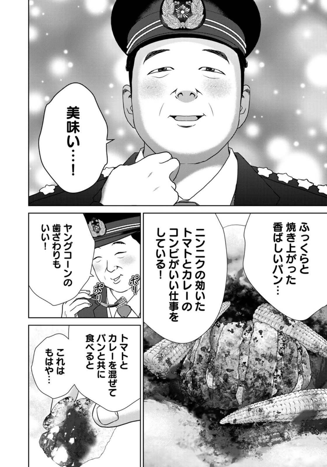 調理刑事の捜索ごはん 第6話 - Page 18