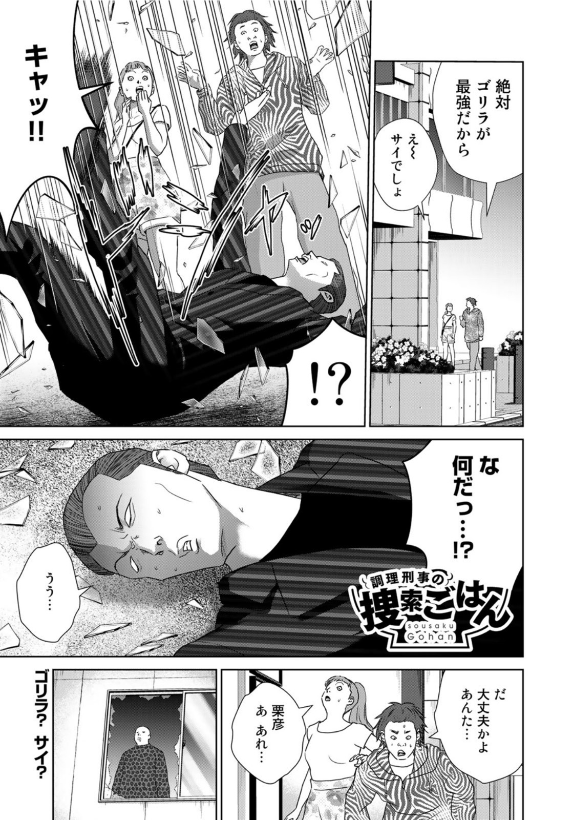 調理刑事の捜索ごはん 第7話 - Page 1