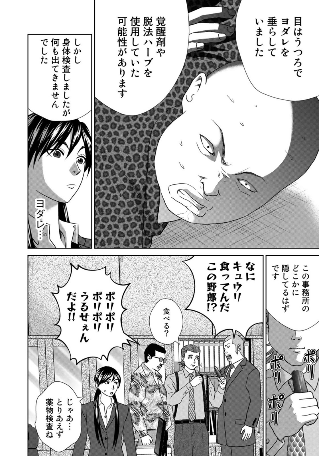 調理刑事の捜索ごはん 第7話 - Page 4