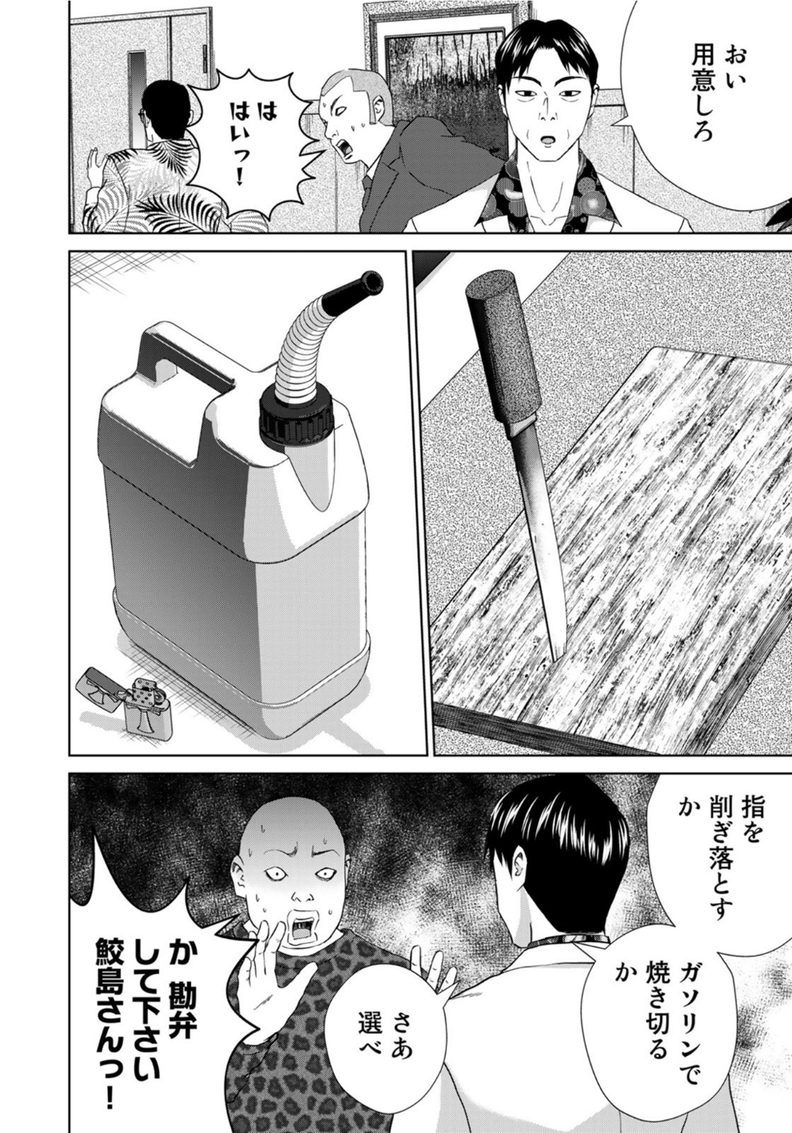 調理刑事の捜索ごはん 第7話 - Page 8