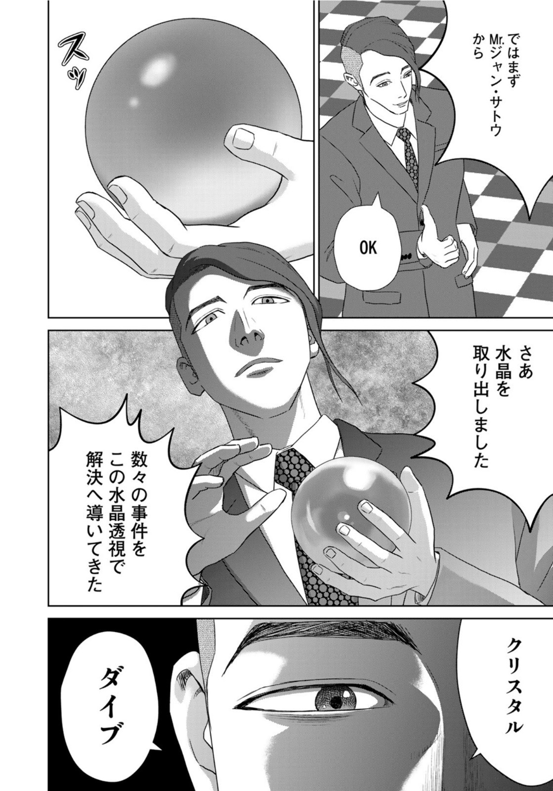 調理刑事の捜索ごはん 第8話 - Page 8