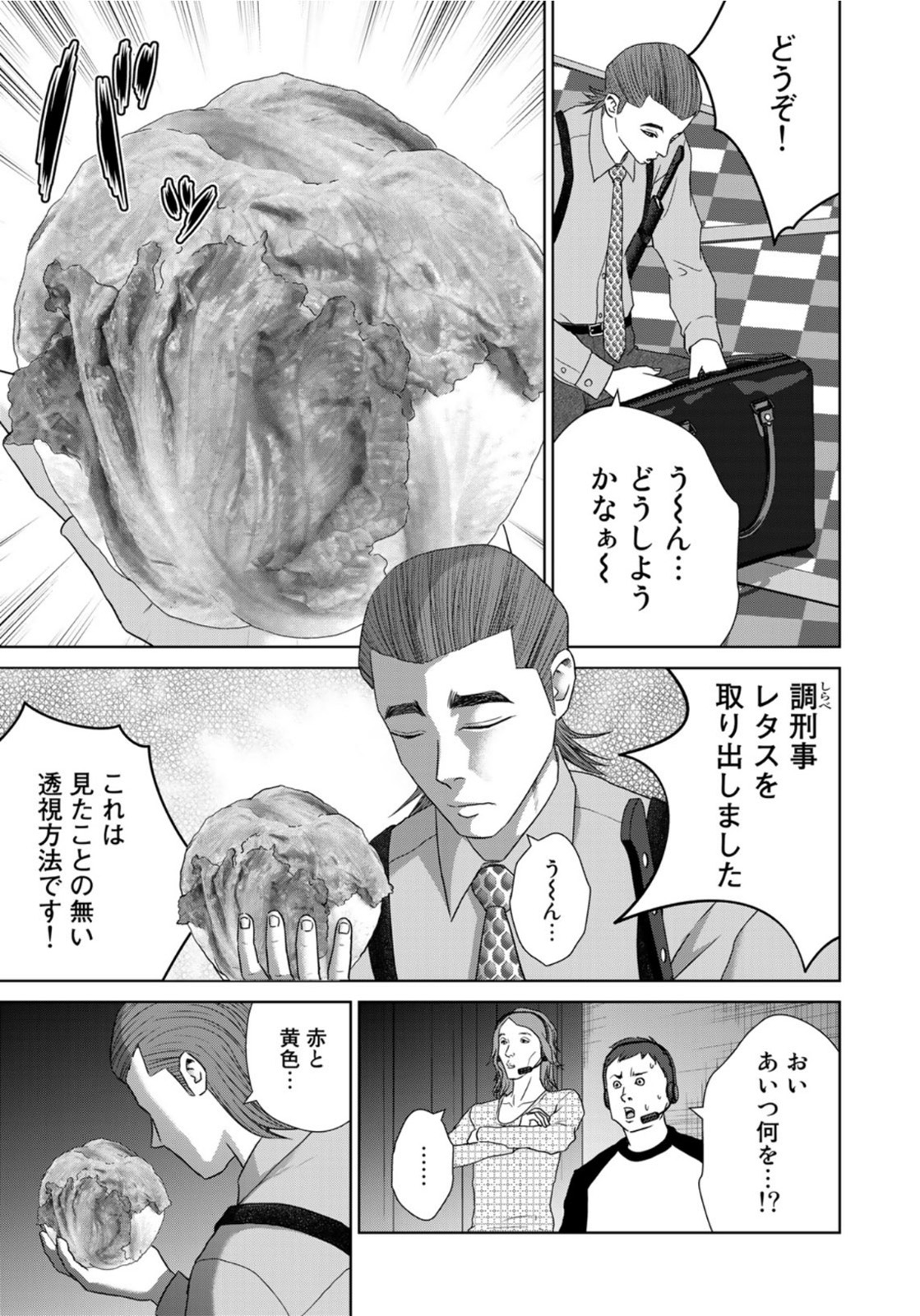 調理刑事の捜索ごはん 第8話 - Page 11
