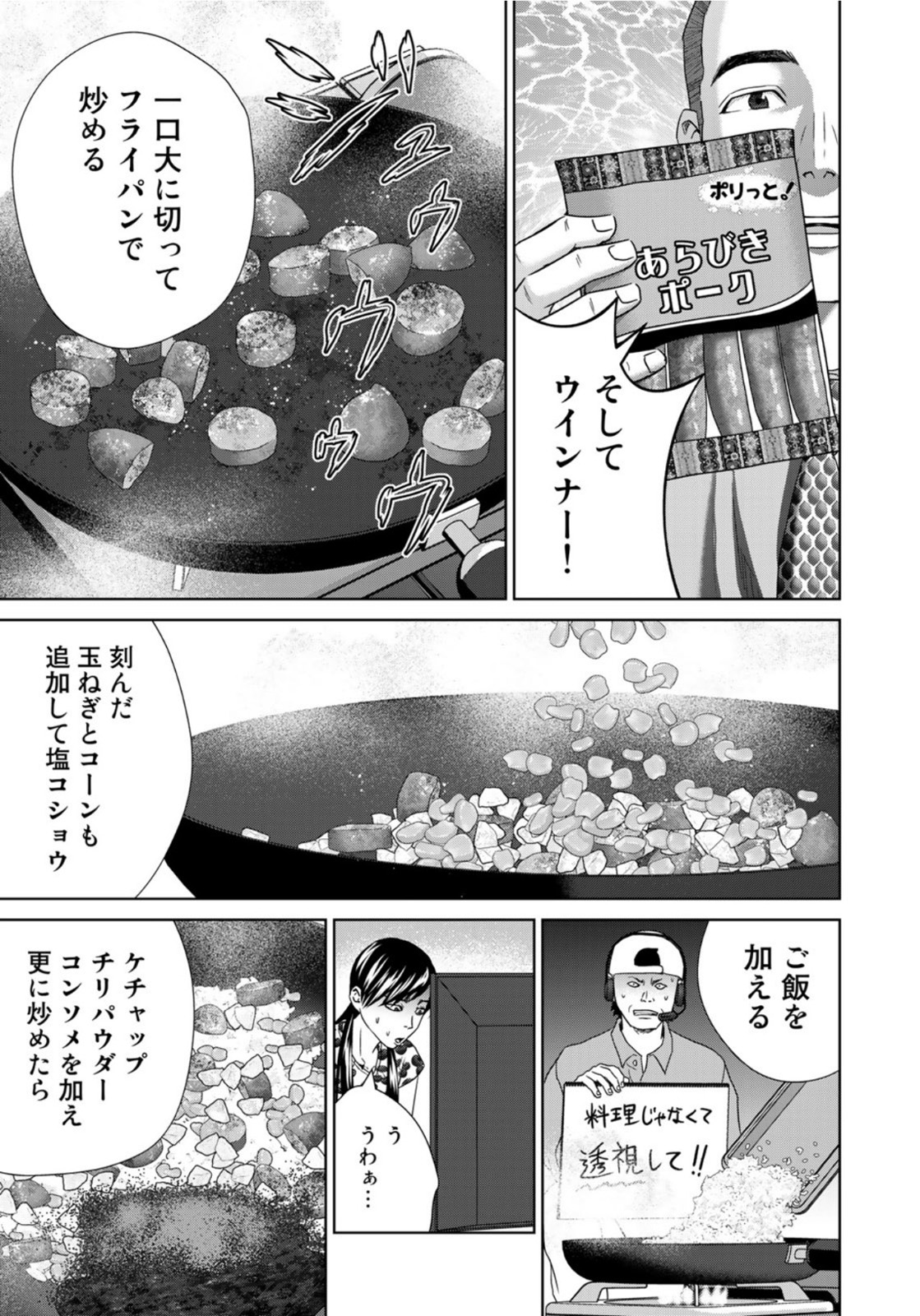 調理刑事の捜索ごはん 第8話 - Page 13