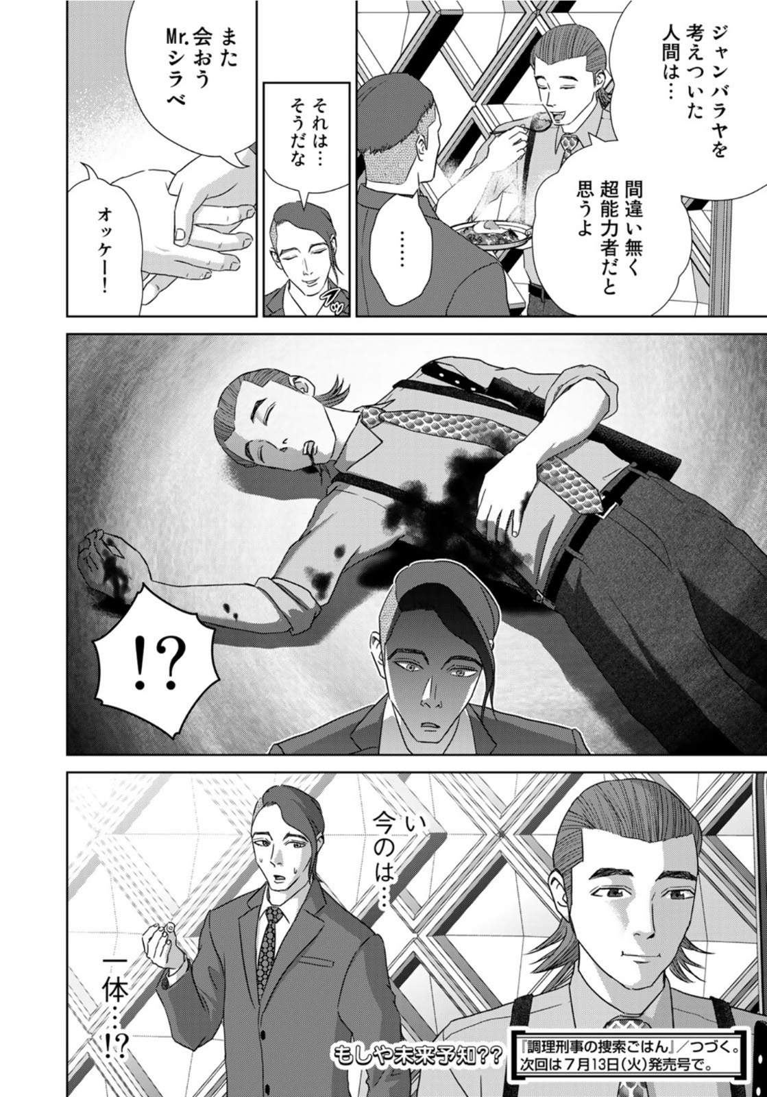 調理刑事の捜索ごはん 第8話 - Page 22