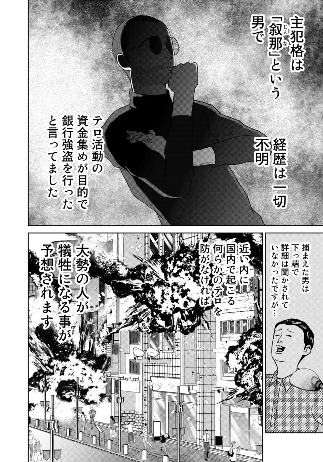 調理刑事の捜索ごはん 第9話 - Page 8