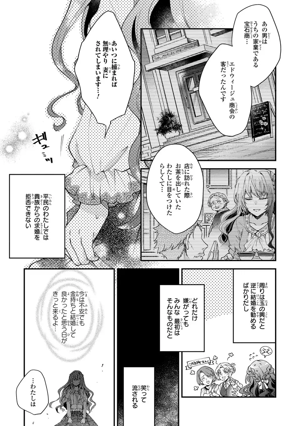 注文の多い魔法使い　契約花嫁はおねだり上手な最強魔術師に溺愛されています!? 第1話 - Page 11