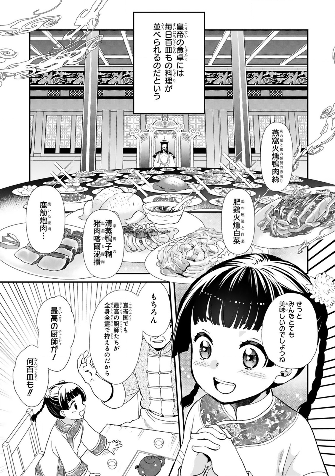 厨娘公主の美食外交録 第1.1話 - Page 2