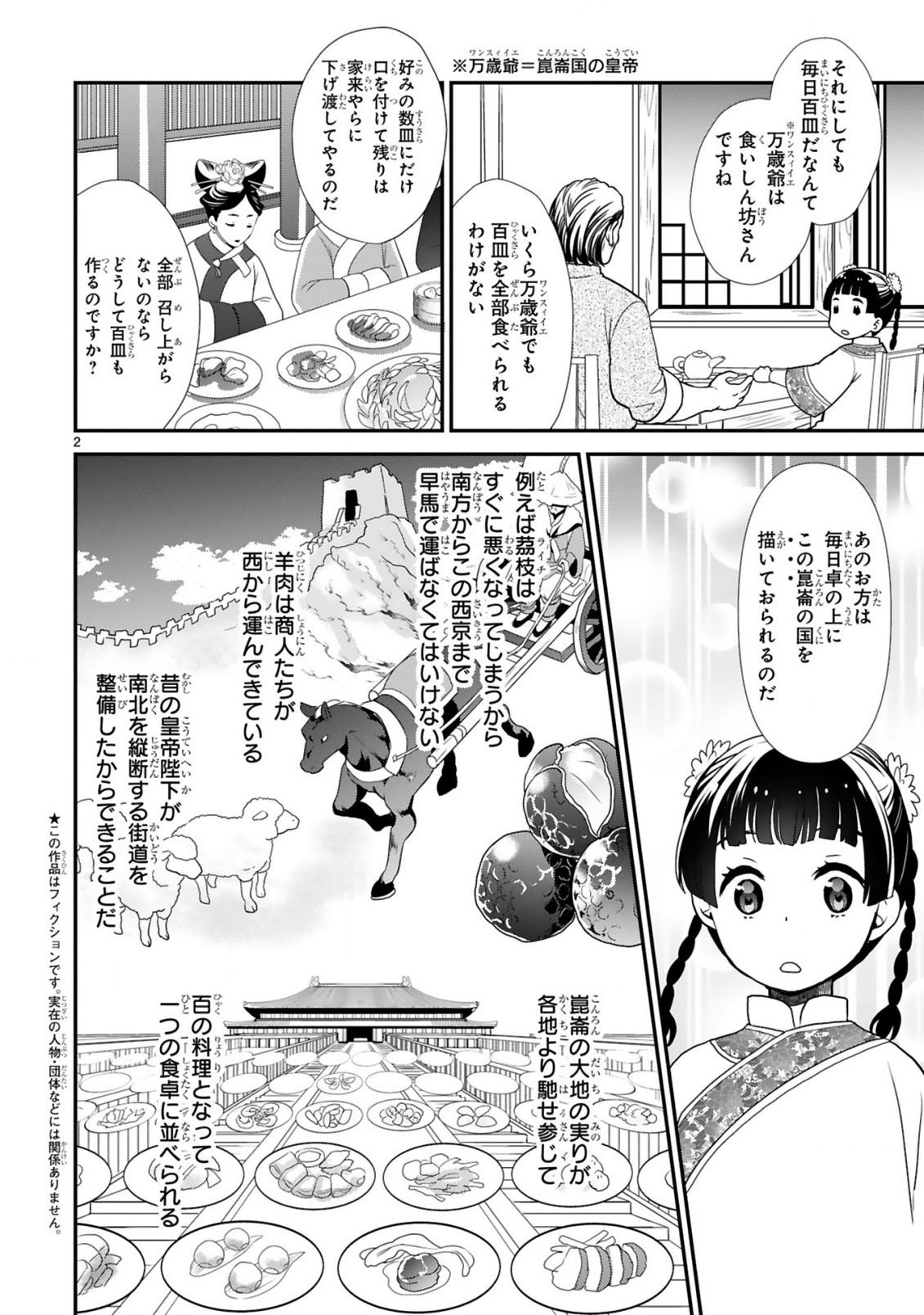 厨娘公主の美食外交録 第1.1話 - Page 3