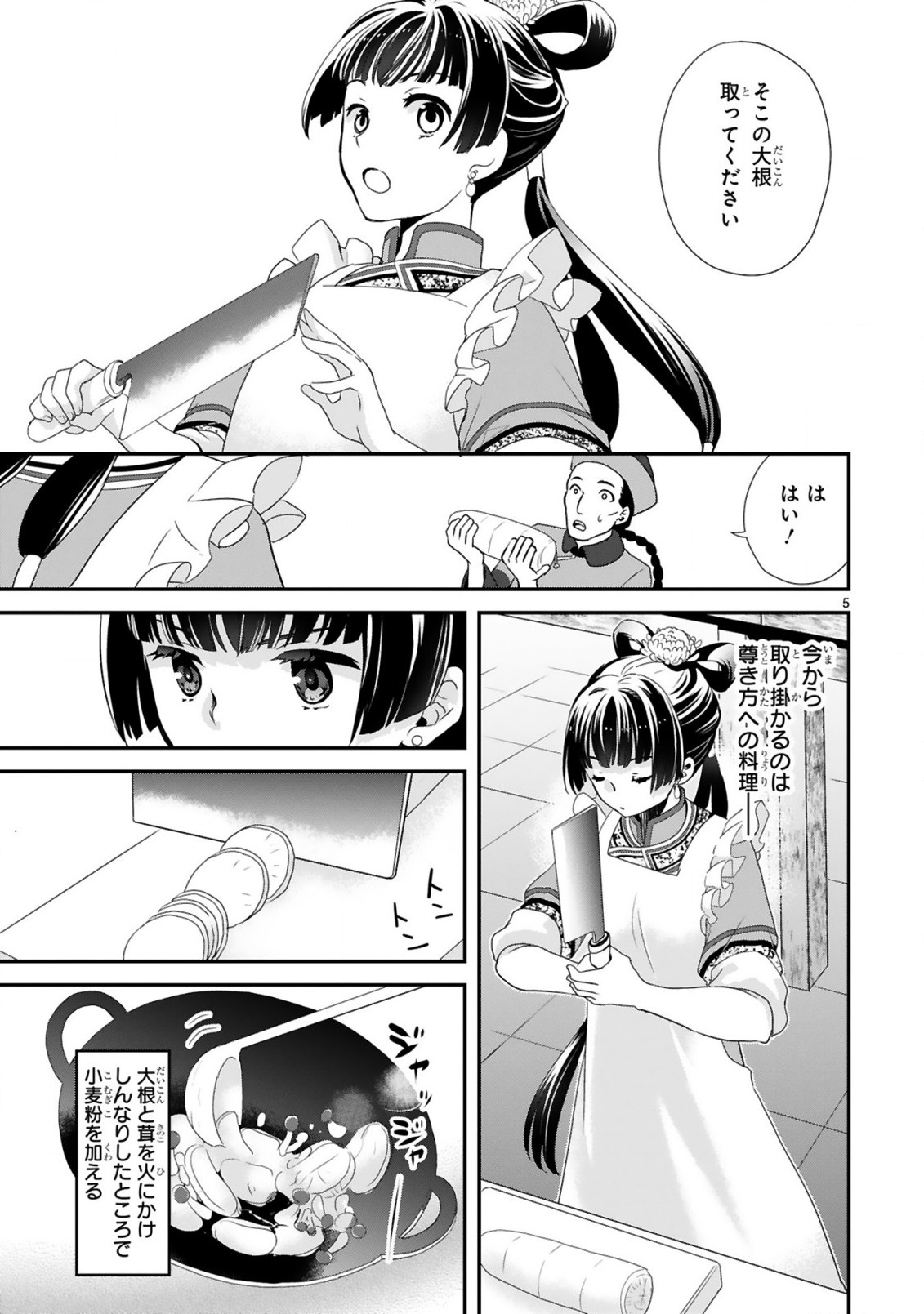 厨娘公主の美食外交録 第1.1話 - Page 6