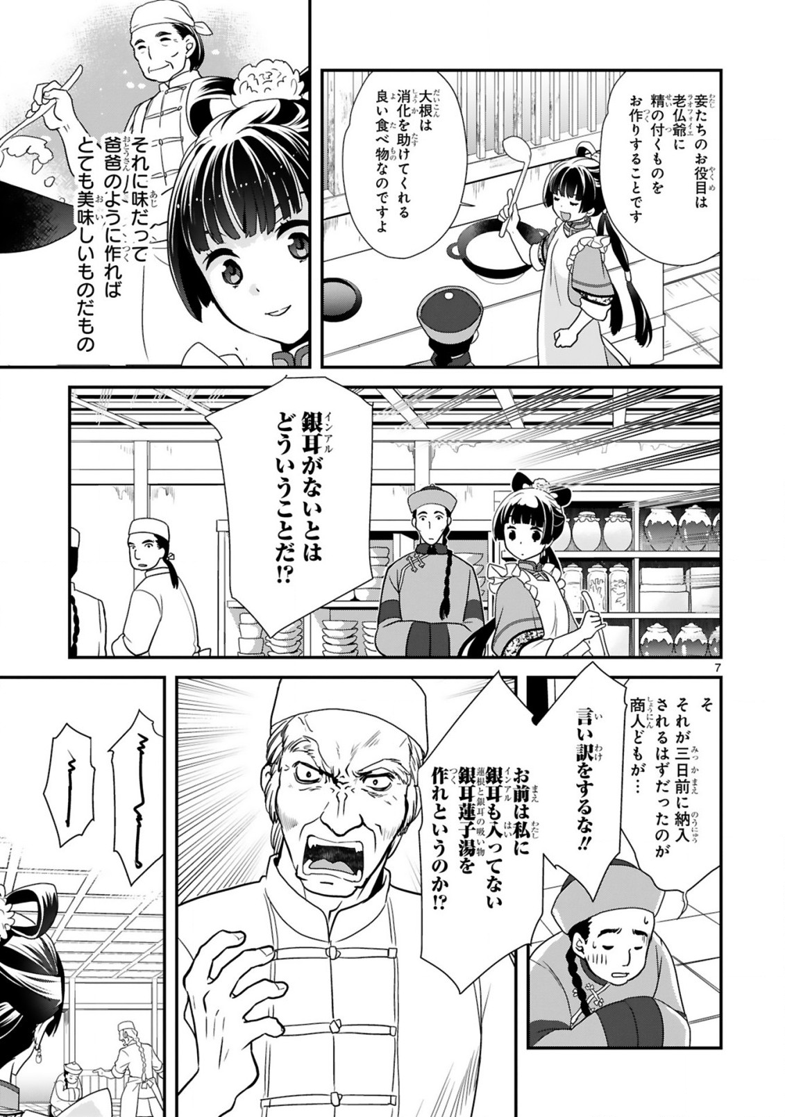 厨娘公主の美食外交録 第1.1話 - Page 8