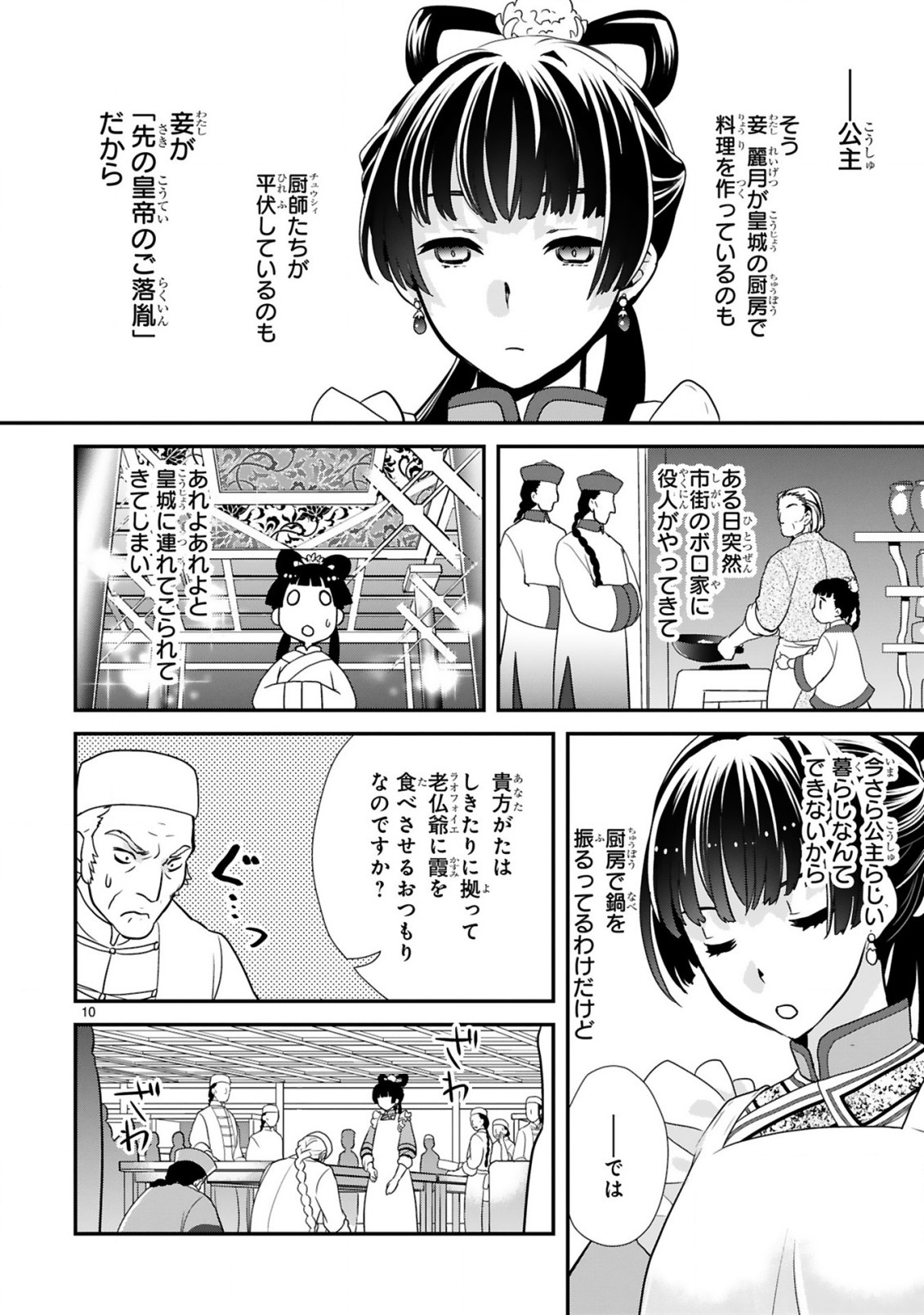 厨娘公主の美食外交録 第1.1話 - Page 11