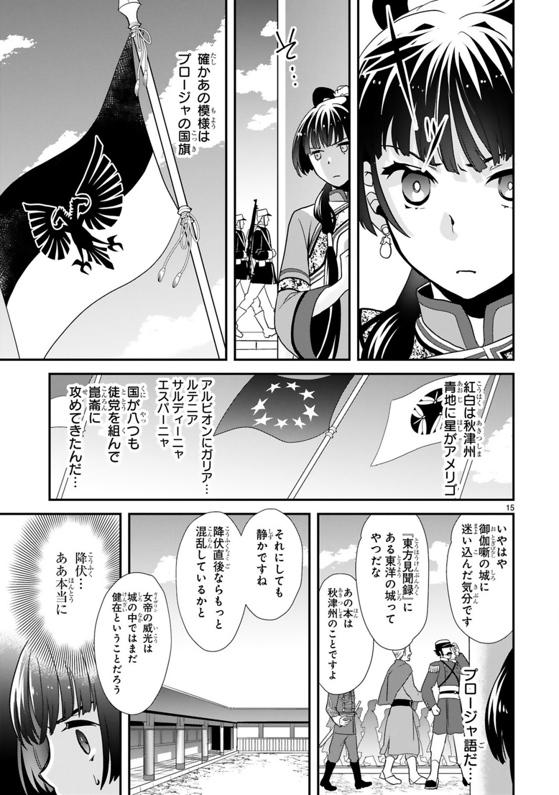 厨娘公主の美食外交録 第1.1話 - Page 16