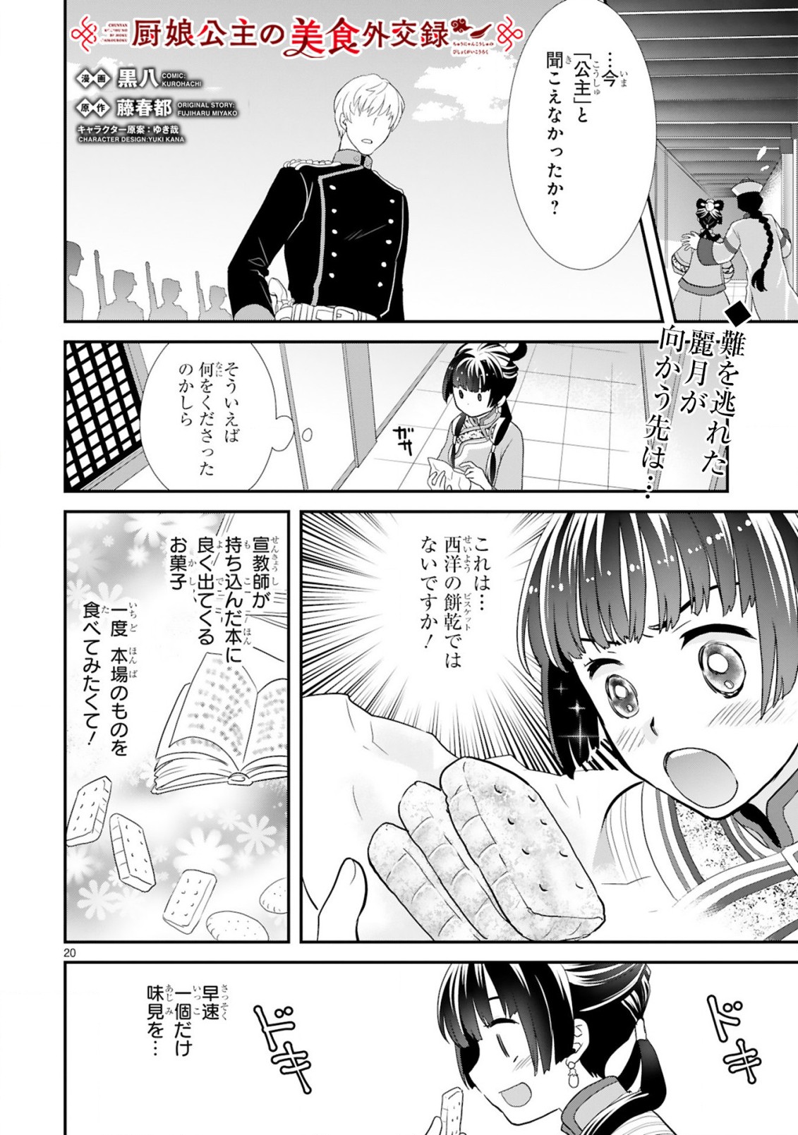 厨娘公主の美食外交録 第1.2話 - Page 1