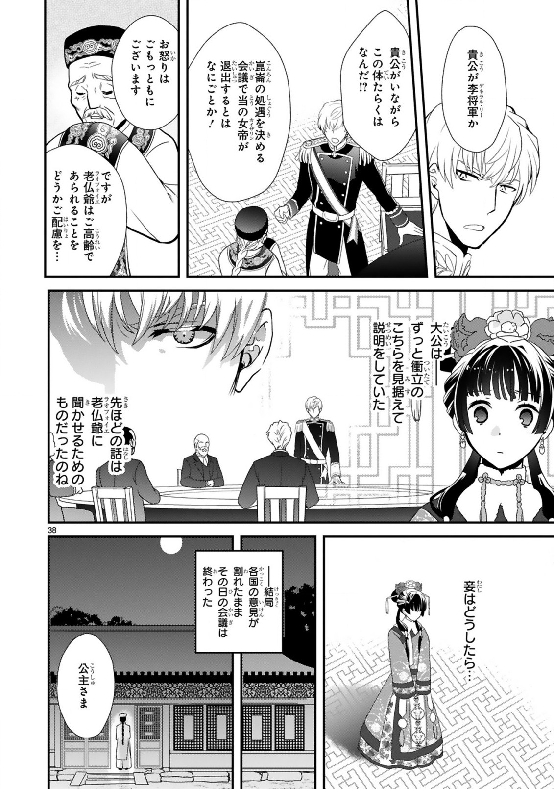 厨娘公主の美食外交録 第1.2話 - Page 19