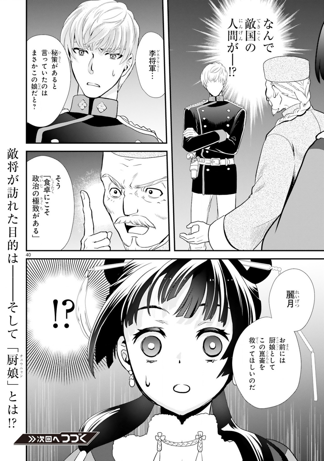 厨娘公主の美食外交録 第1.2話 - Page 21