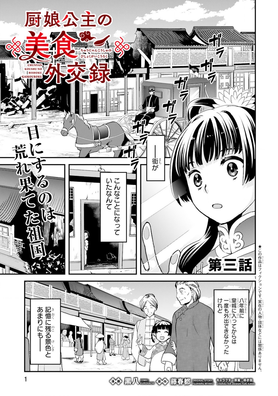 厨娘公主の美食外交録 第3.1話 - Page 1