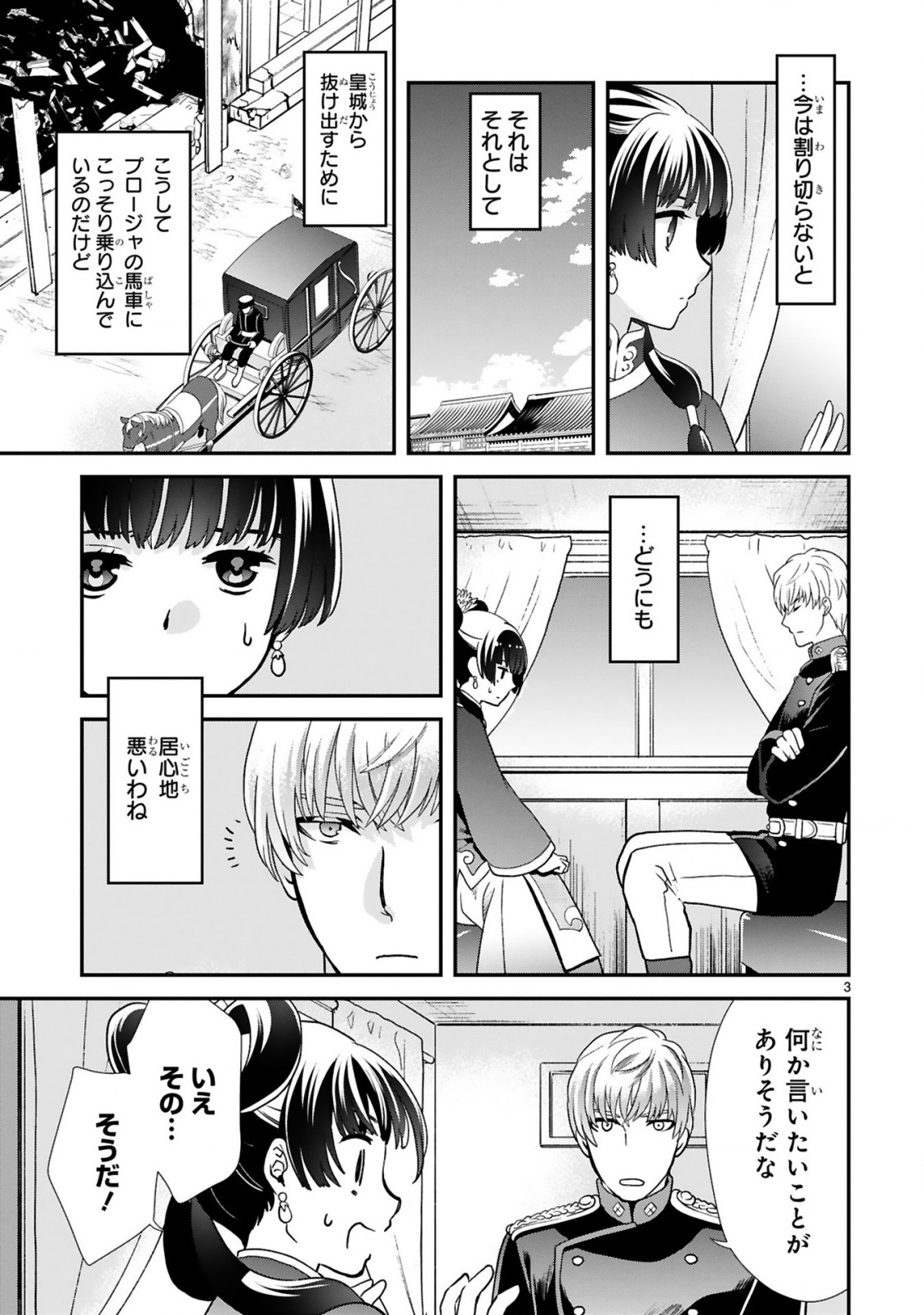 厨娘公主の美食外交録 第3.1話 - Page 3