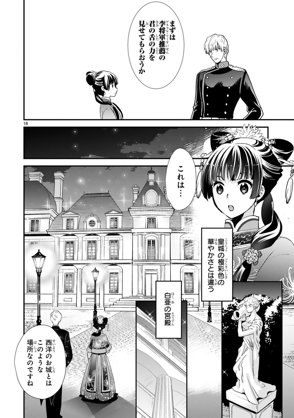 厨娘公主の美食外交録 第3.2話 - Page 5