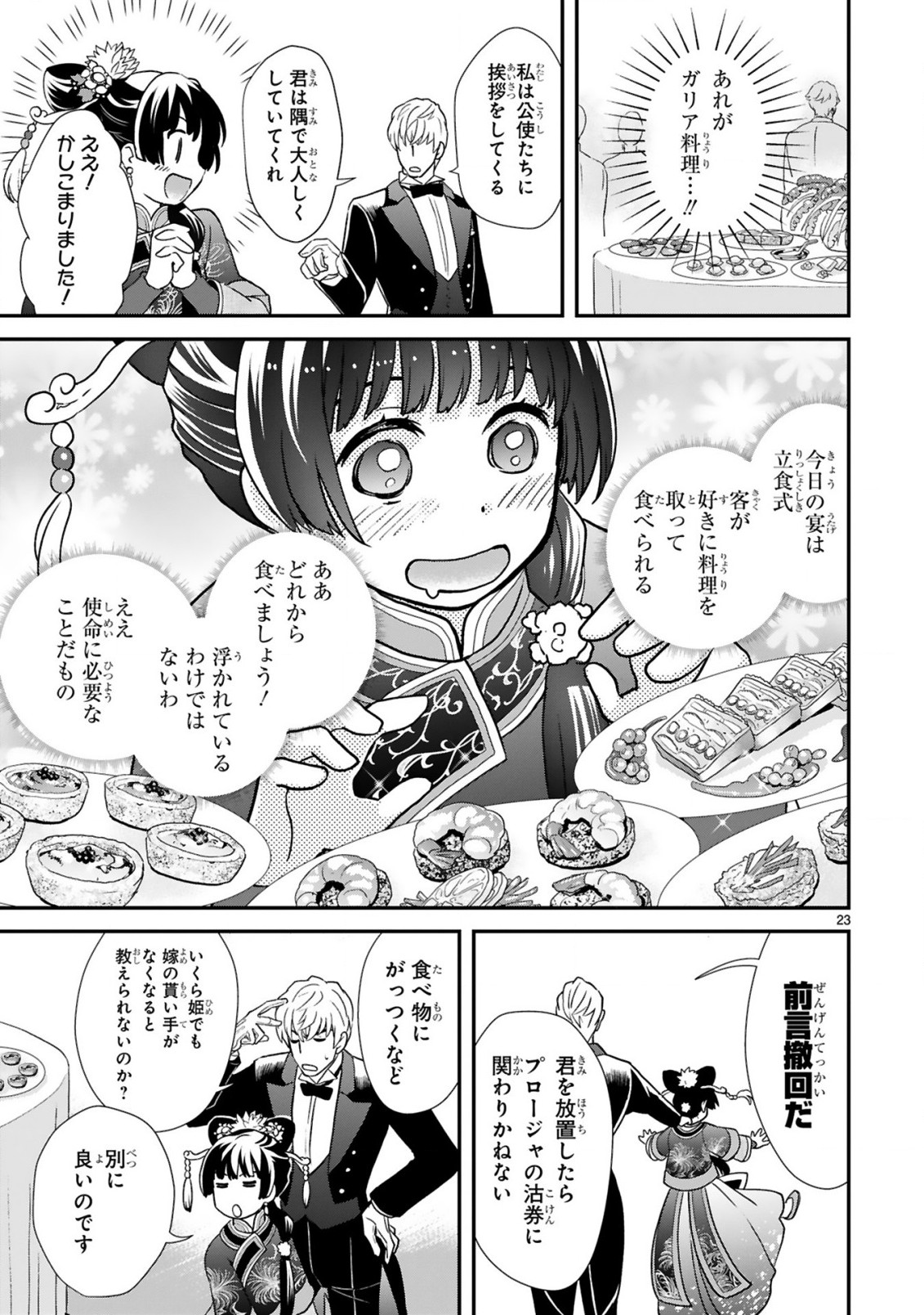 厨娘公主の美食外交録 第3.2話 - Page 10