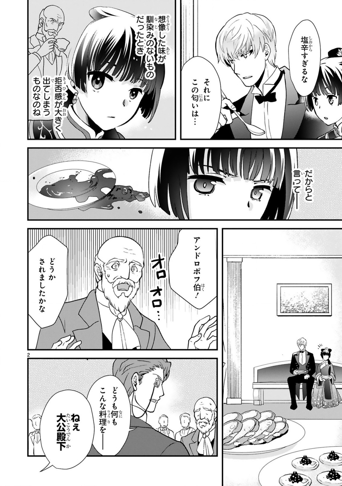 厨娘公主の美食外交録 第4.1話 - Page 2