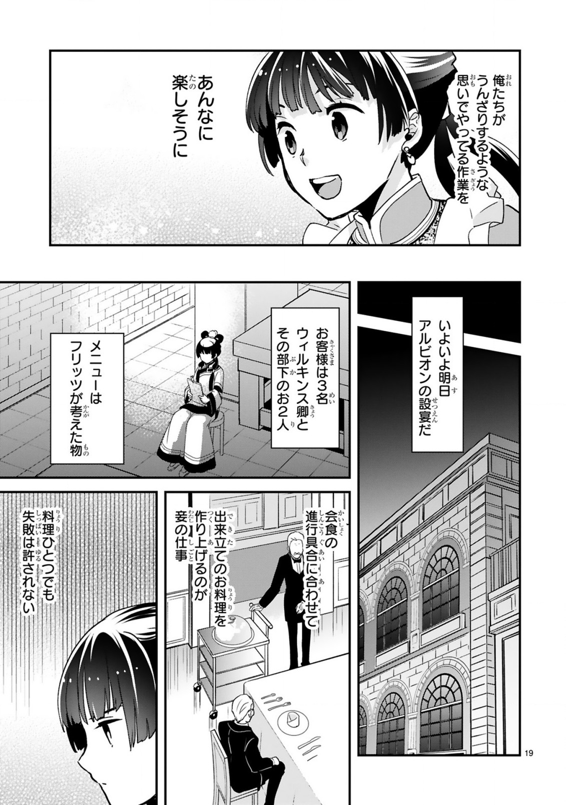 厨娘公主の美食外交録 第4.2話 - Page 7